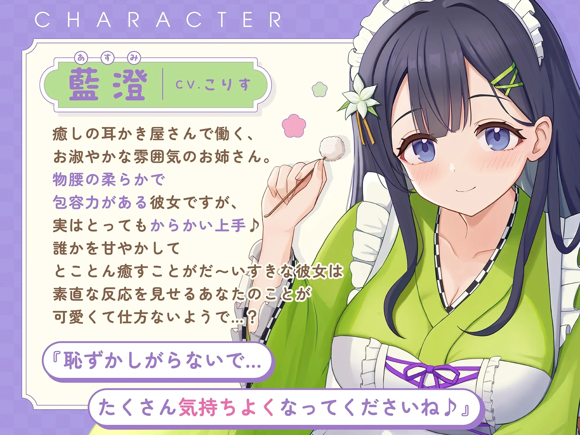 【ASMR】清楚で甘々な耳かき屋さんはあなたの疲れた心と体を癒したい(RJ01472311) 2