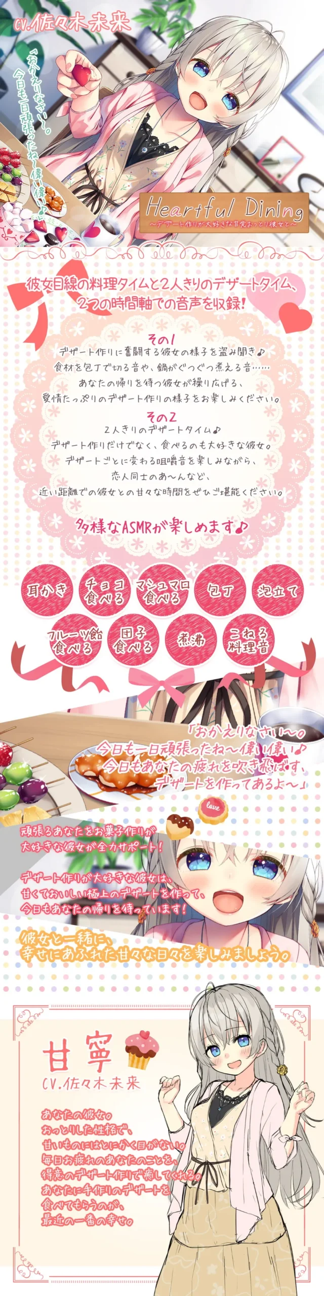 [RJ426910] 简体中文版 Heartful Dining | 甜点女友的料理与美食ASMR [CV.佐々木未来][RaRo] 2