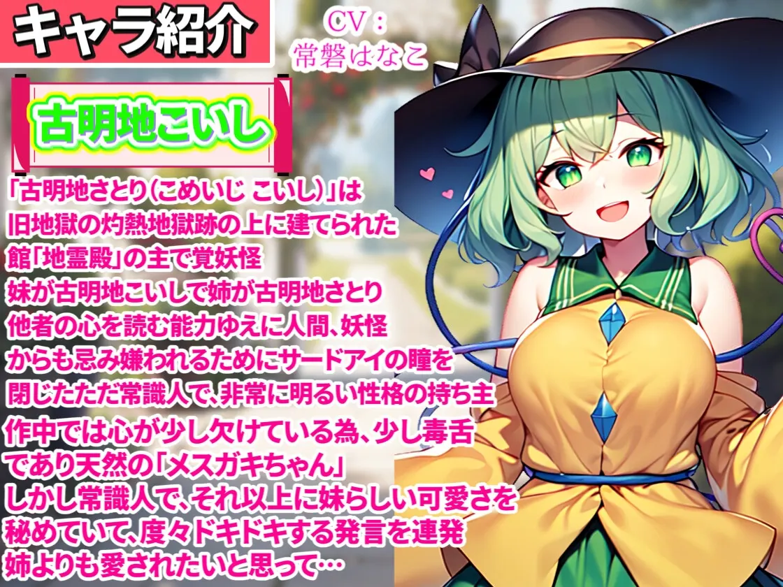 古明地こいし人物介绍