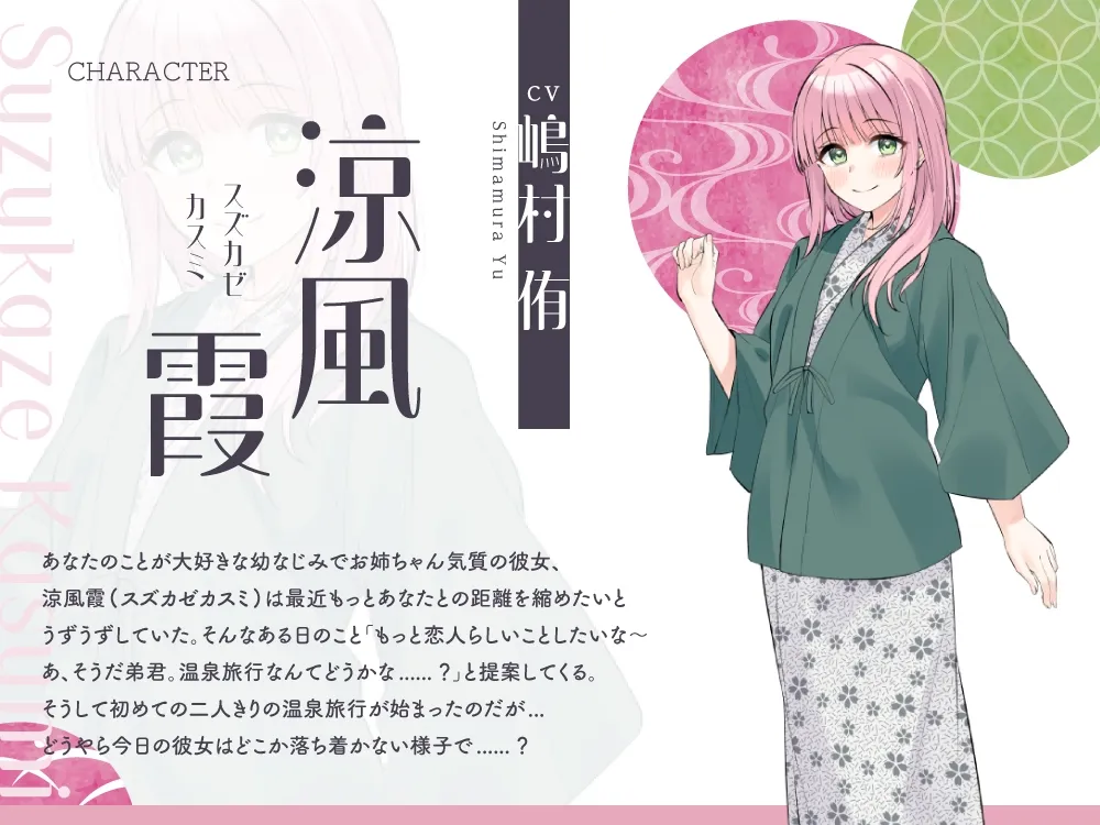 RJ01436321 浴衣彼女『あなたと初めてのドキドキ温泉旅行』～ゆるふわお姉ちゃん彼女はあなたを癒したい～【CV.嶋村侑】 - RaRo 9