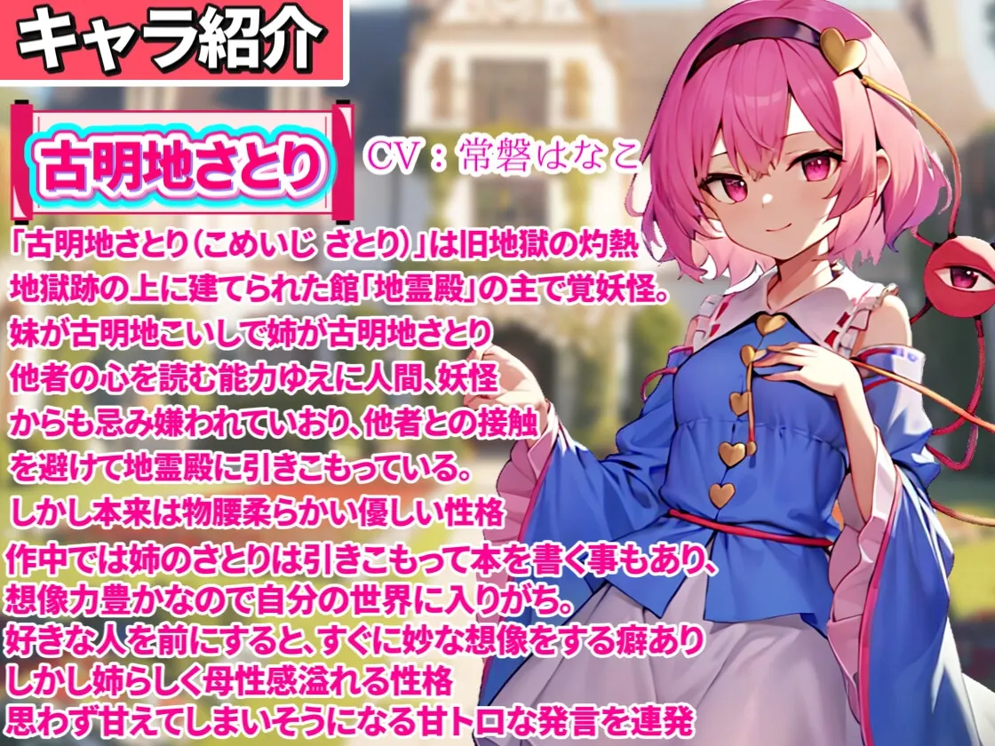 古明地さとり人物介绍