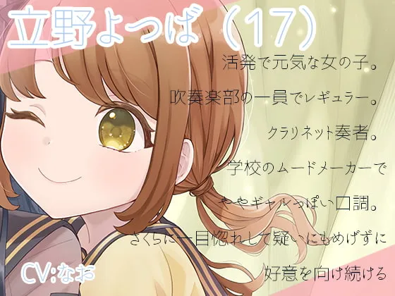 RJ01418366 【简体中文版】【百合广播剧】恋爱四叶草【KU100】 - つぐたんぼいす 7