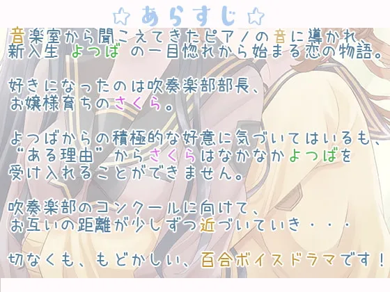 RJ01418366 【简体中文版】【百合广播剧】恋爱四叶草【KU100】 - つぐたんぼいす 5