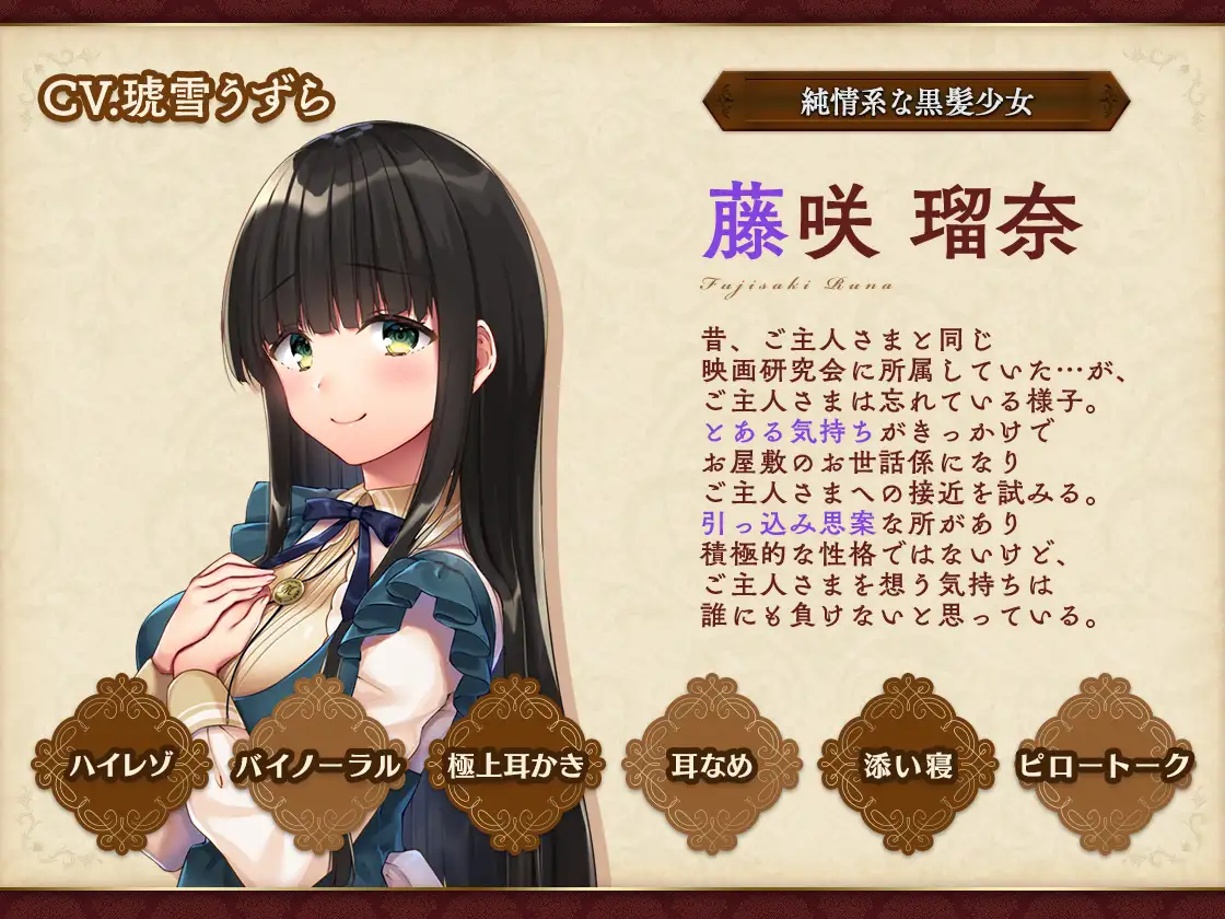 RJ217741 お屋敷づとめ。Vol.3―藤咲瑠奈 青春時代の忘れもの― 2