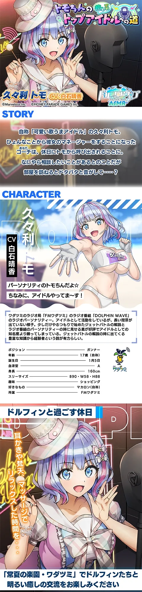 RJ01423006 【ドルフィンウェーブASMR】トモちんの癒し系トップアイドルへの道 2