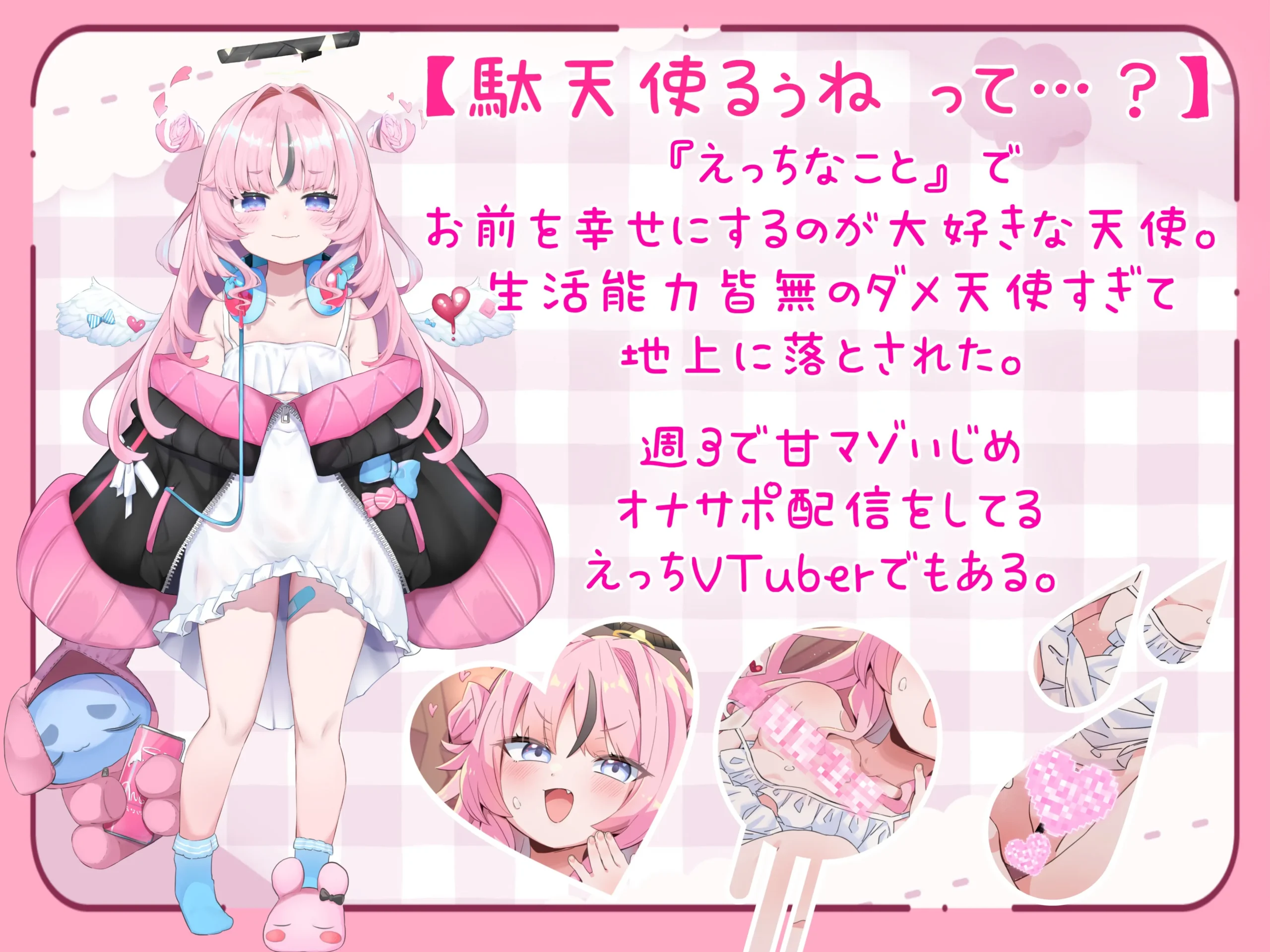 同人音声「天使のたっぷり6時間耳舐め」(RJ01475818)封面，图中为VTuber駄天使るぅね