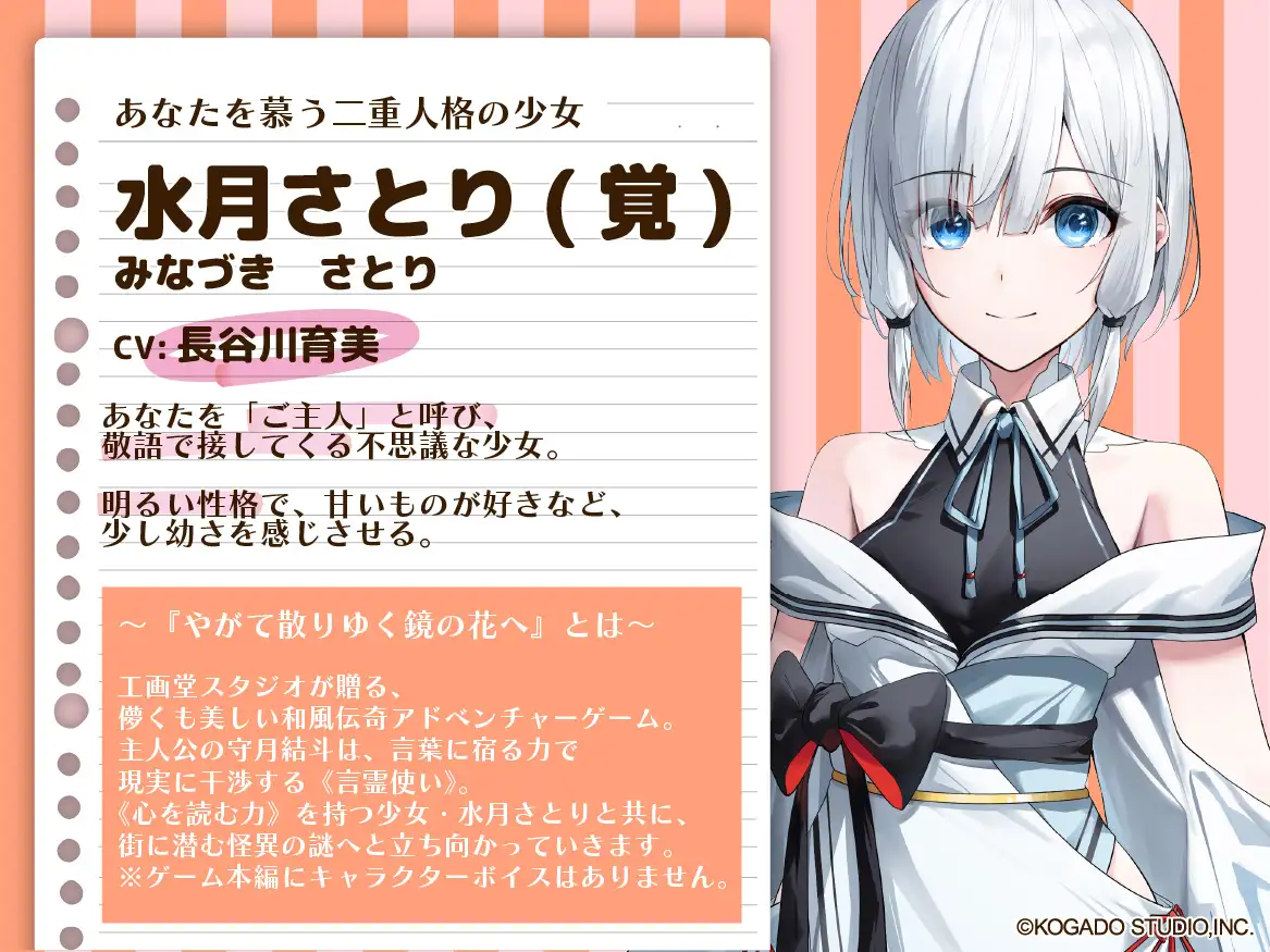 RJ01380853 あなたを慕う二重人格の少女～『やがて散りゆく鏡の花へ』ASMR水月さとり編～ 4