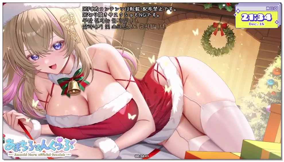 [FC] 天知遥 (Amachi Haru)：粉丝票选的年度最佳，甜蜜抖S属性全开的夜晚 (2025.12.18) 2