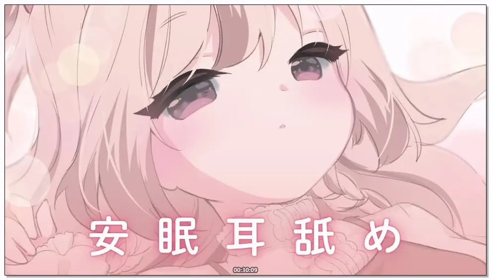 [Nico] 三森愛乃 (みもりあいの) - 助眠按摩/安眠舔耳 (2025.11.25) 2