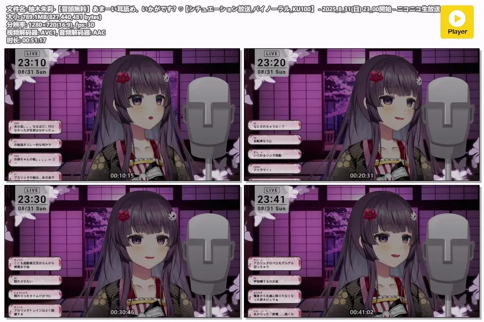 柚木朱莉 - 甜蜜耳舐 ASMR 双耳放送 | 2025年8月31日 2