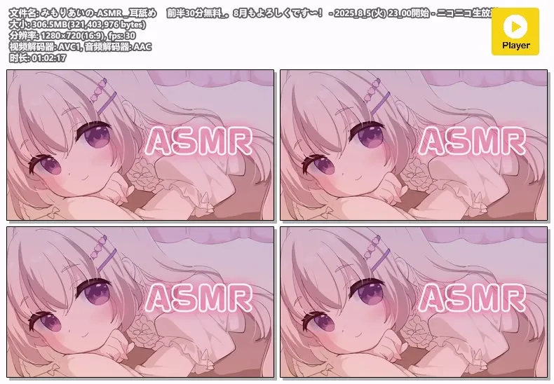 三森愛乃直播截图