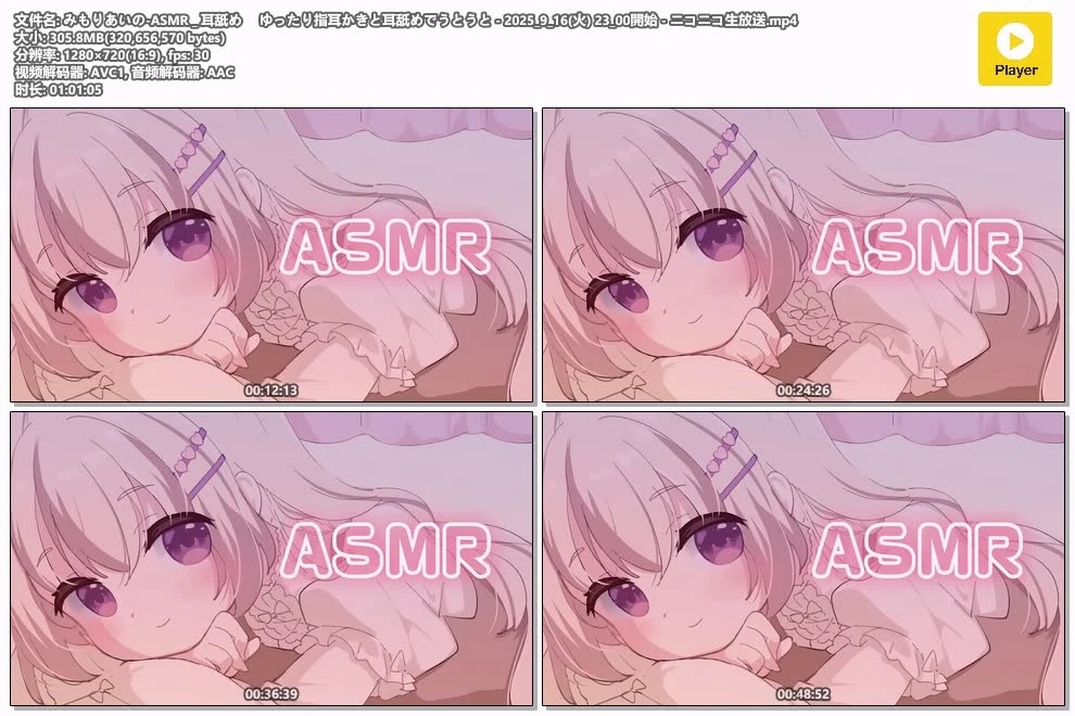 みもりあいの ASMR直播录播 耳舐·指尖掏耳 - 2025年9月16日 2