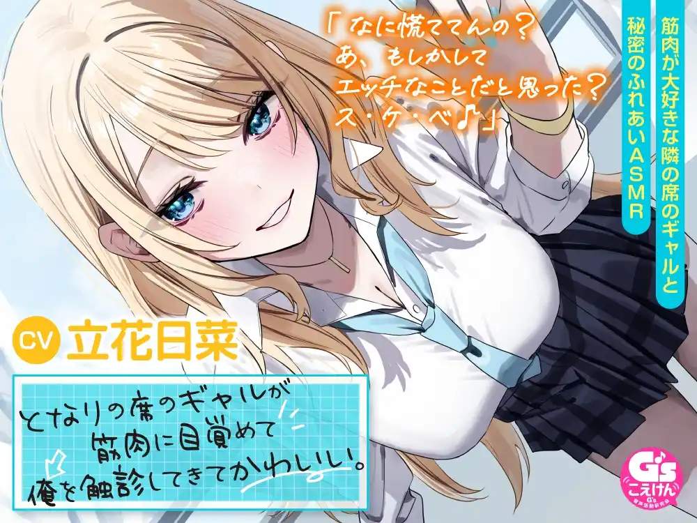 RJ01215548 【筋肉さわりあいASMR】となりの席のギャルが筋肉に目覚めて俺を触診してきてかわいい。【CV:立花日菜】 3