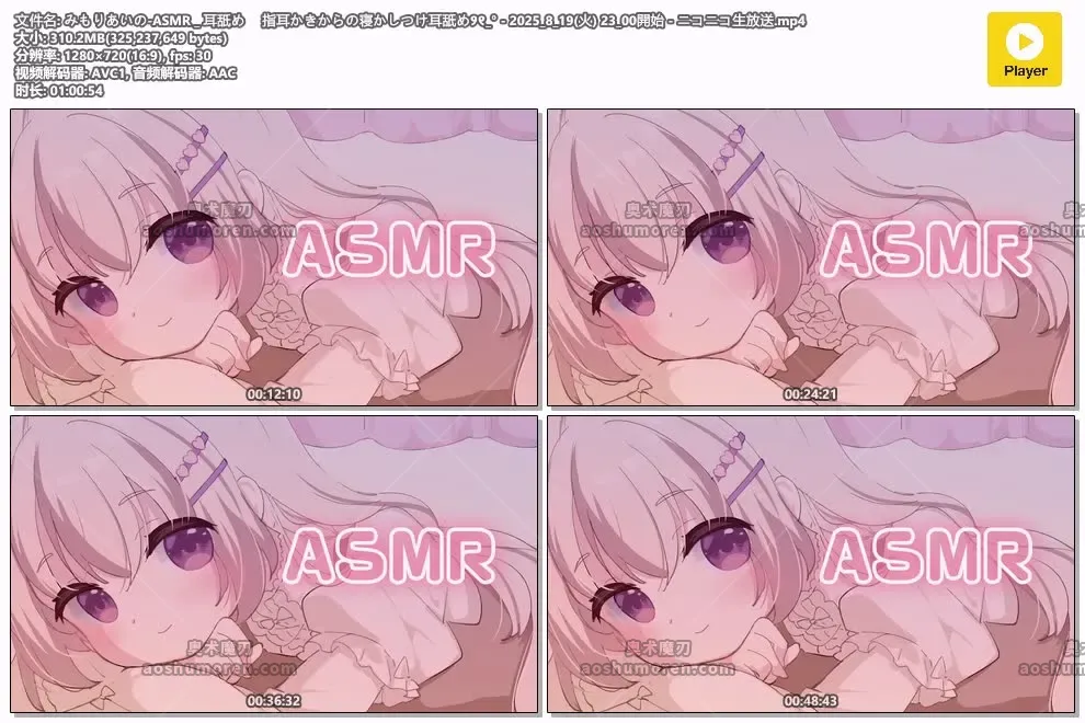 みもりあいの ASMR 耳舐め直播截图