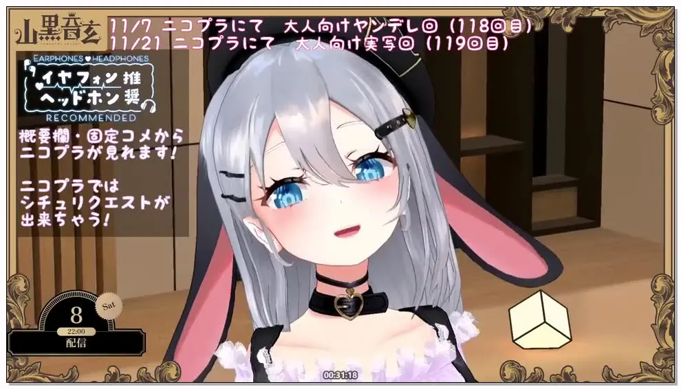 【ASMR】山黒音玄 第118回：哦？是想要惩罚啊～ (2025.11.07) 2