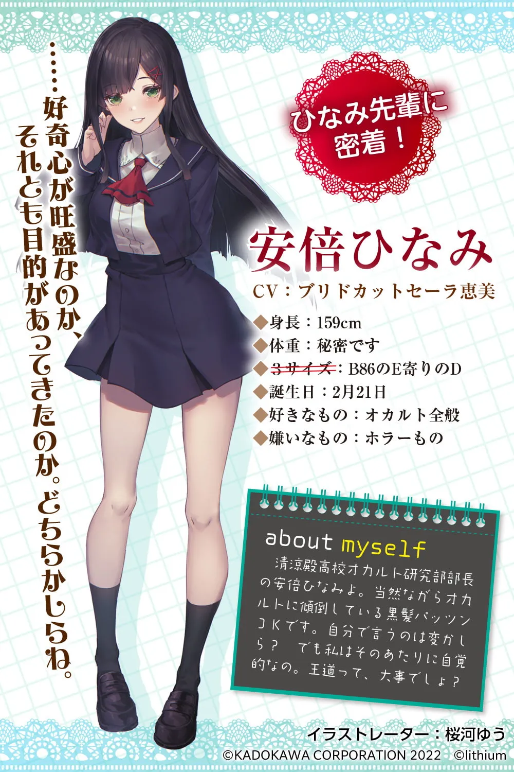 RJ400764 清涼殿高校オカルト研究部! ～ひなみ先輩のてづくりお弁当ホリデー～【CV:ブリドカットセーラ恵美】 10