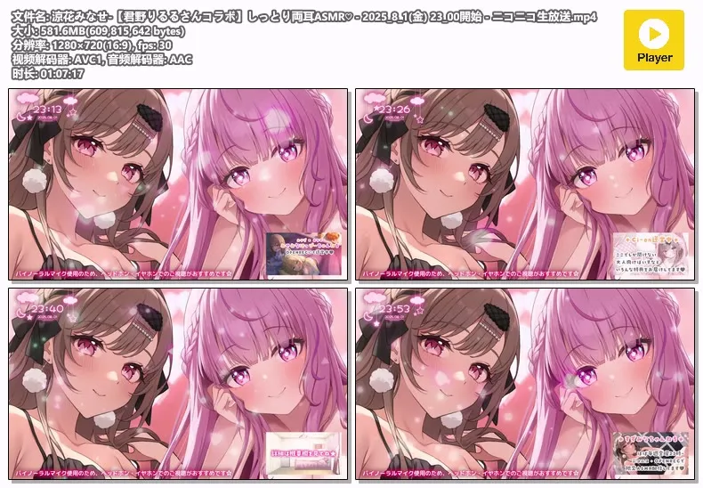 涼花みなせ2025-08-01直播画面