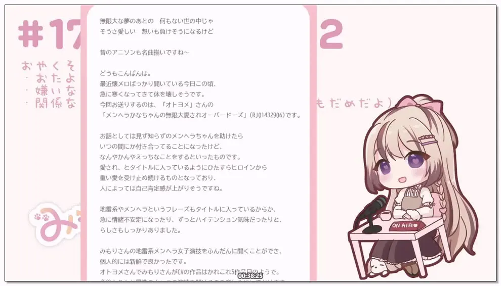みもりあいの 2025年10月2日 电台节目「みもりーぷ」#17 直播录像 2