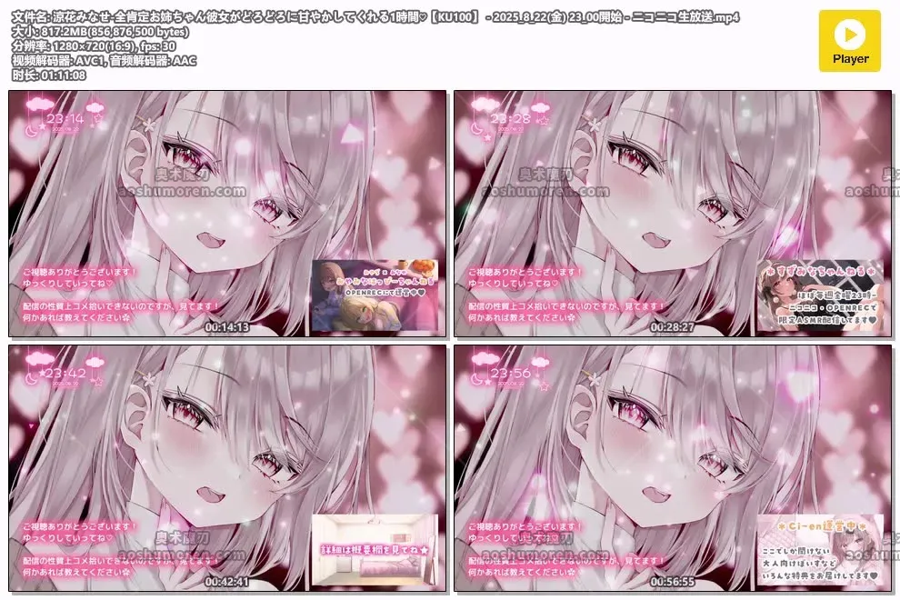 涼花みなせ ASMR 全肯定姐姐系女友 KU100 助眠直播截图