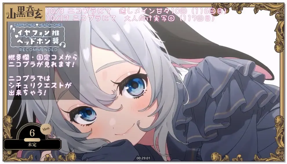 山黒音玄 2025年10月3日 慰劳工作后疲惫的你ASMR直播 (#116) 2