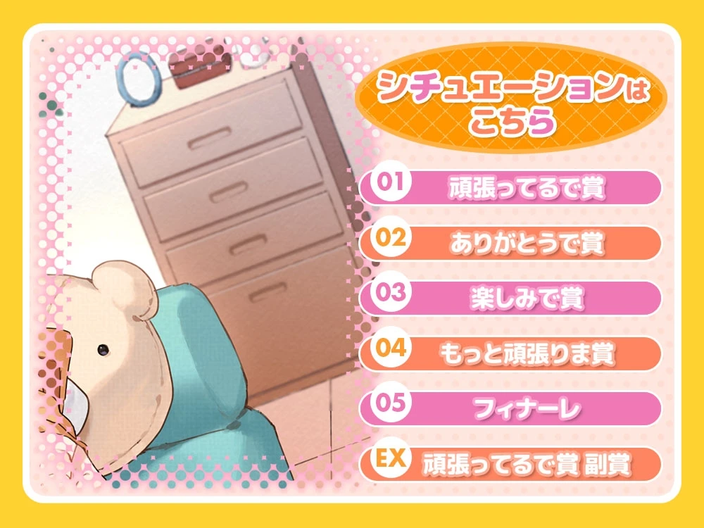 RJ01088730 【元気がわくほめられASMR】頑張ってるで賞 ～同棲彼女はあなたをいっぱいほめてあげたい～ 2