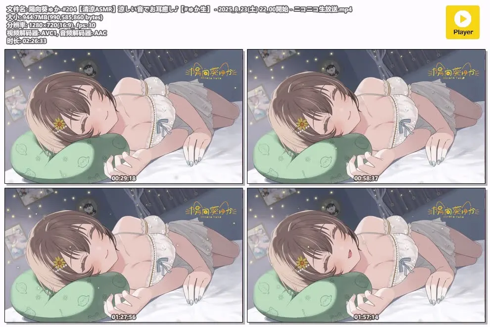 陽向葵ゅか ASMR 直播截图 - 清凉耳部治愈