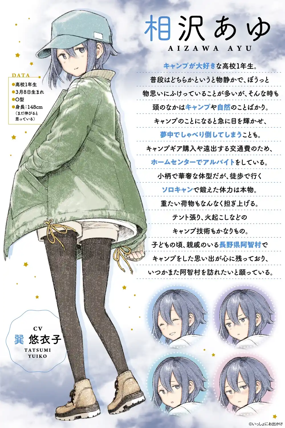 RJ428458 【焚き火・水音・虫の声】いっしょにお出かけ旅の音 夏、ふたりの星空キャンプ【CV:巽悠衣子】 2