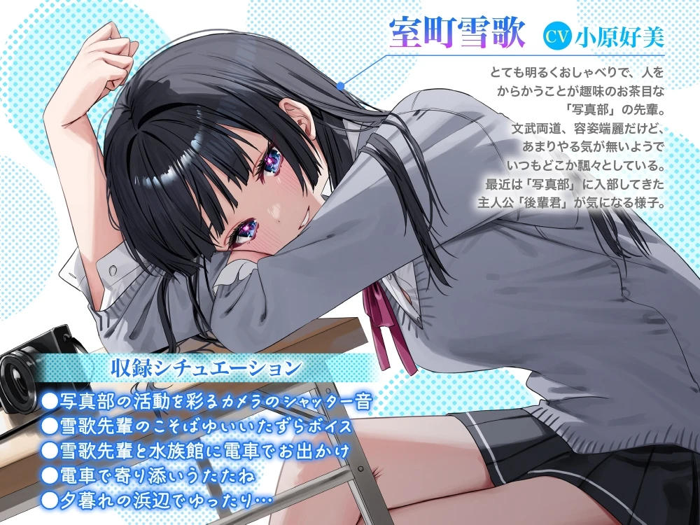 RJ01085537 【甘々デートASMR/シャッター音・ささやき・寝息・電車音】写真部の先輩と部活動デート～ボクといっしょに写真を撮りに行こうよ～【CV:小原好美】 2