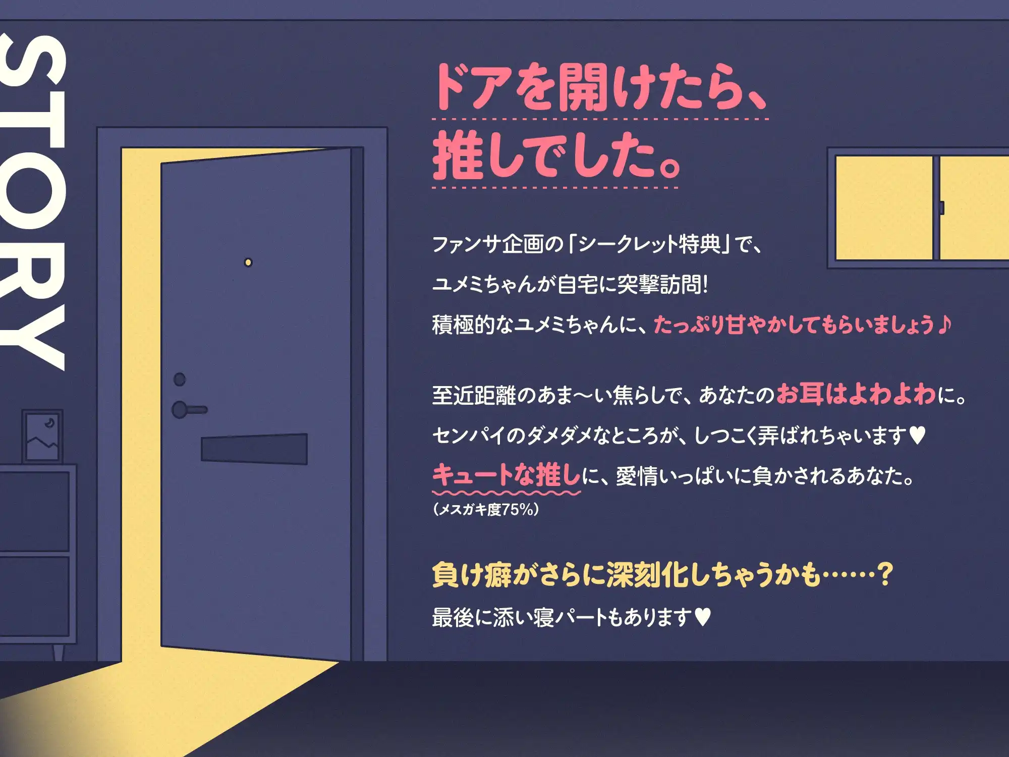 ストーリー　Story 