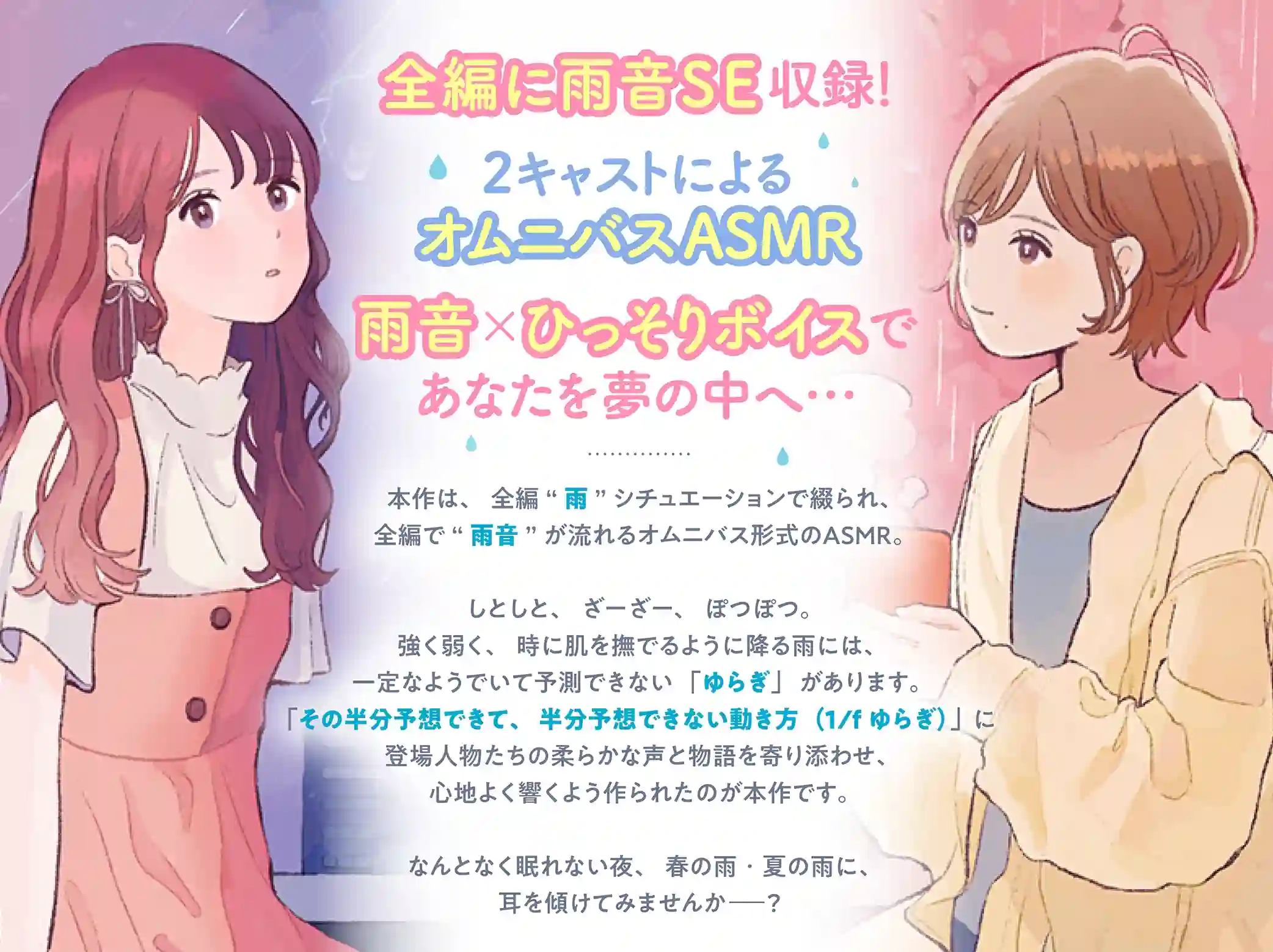 RJ01304375 【日文版】【CV:阿部里果/田中美海】和你在下雨天 〜春雨・夏雨篇〜 【安眠・雨声・轻声细语・梦话】 3