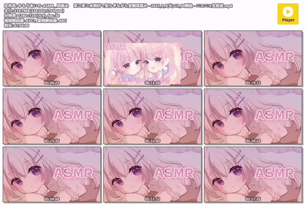 みもりあいの | 耳舐与水声 ASMR 放送 | 2025年9月9日 2