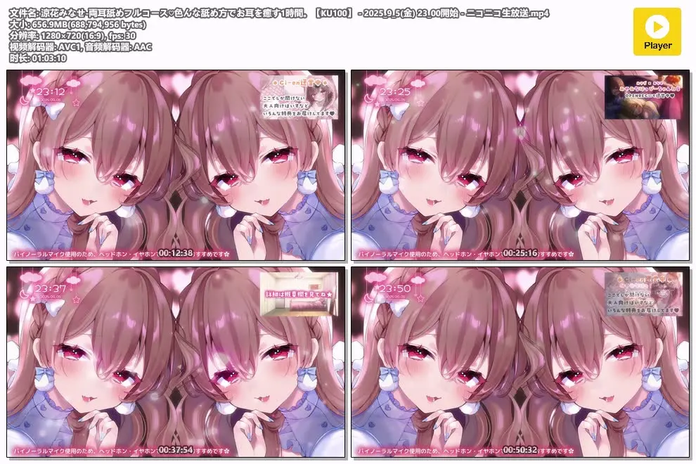 涼花みなせ ASMR 直播截图 - 両耳舐めフルコース