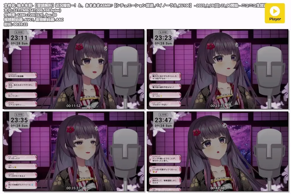 柚木朱莉 2025年9月28日 近况报告与甜蜜耳语ASMR直播录像 2