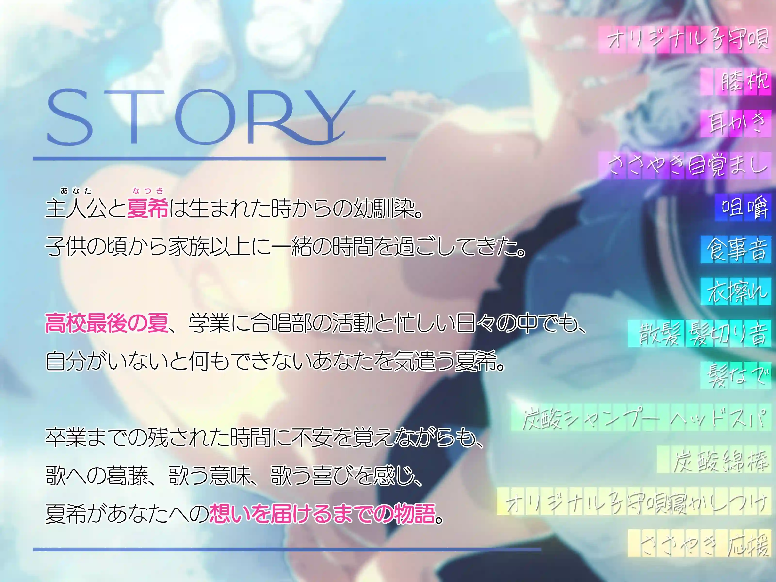 RJ01356664 【CV:新田恵海×子守唄囁き女子×オリジナル子守唄付き】 キミに想いをよせる歌が大好きな幼馴染の女子高生がお世話をしながら癒してくれる日常 【ASMR/KU100】 5