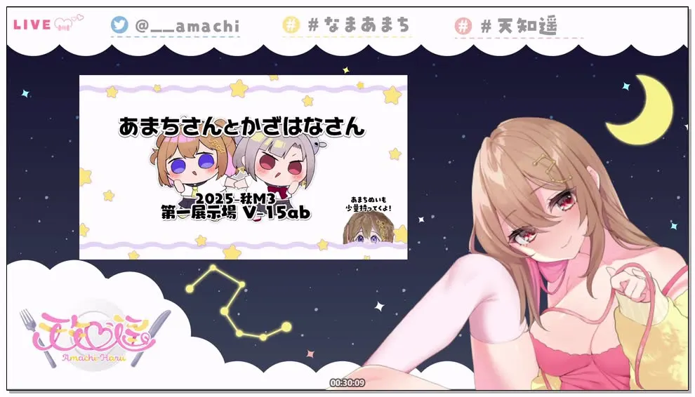 天知遥 2025年10月2日 蟋蟀声中的掏耳朵与按摩ASMR直播 2