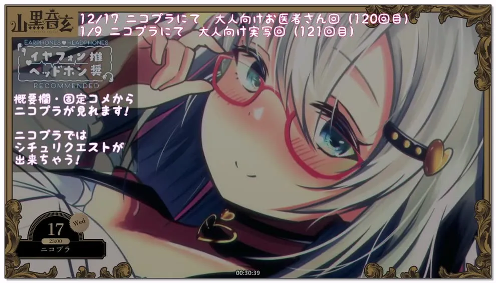 [NicoCh] 山黒音玄 (Nekuro)：需谨慎观看的深夜诊察，献身医生的深度检查 (2025.12.17) 2