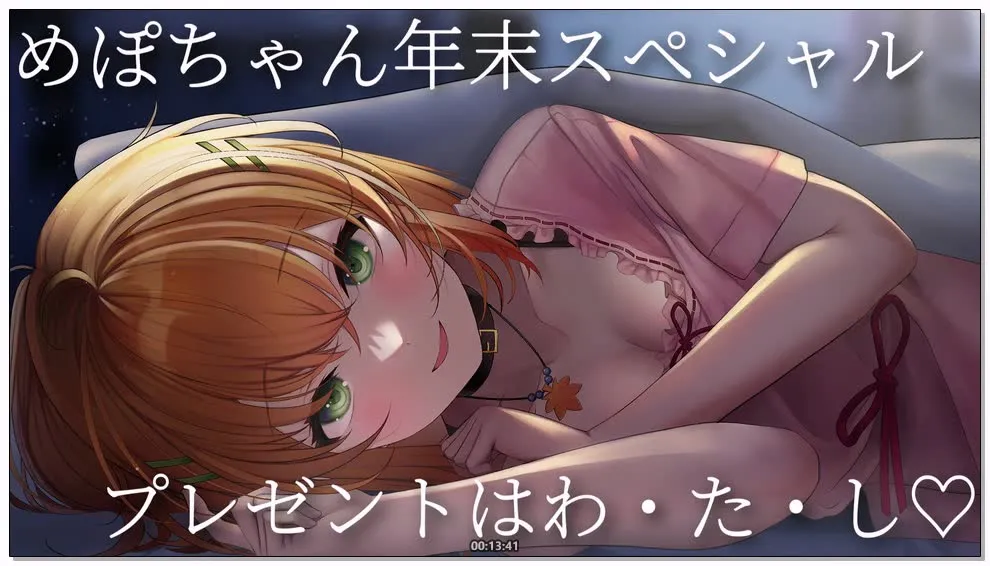 [Nico] 秋野かえで (Akino Kaede)：年末节日三部曲，从圣诞拥抱到“礼物是我”的甜蜜告白 (2025.12合集) 2