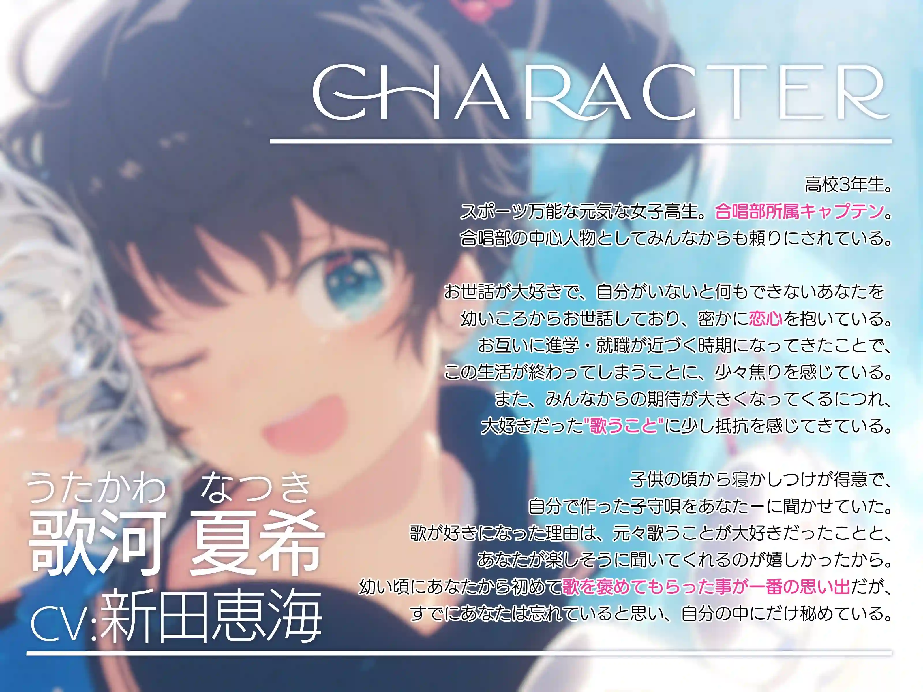 RJ01356664 【CV:新田恵海×子守唄囁き女子×オリジナル子守唄付き】 キミに想いをよせる歌が大好きな幼馴染の女子高生がお世話をしながら癒してくれる日常 【ASMR/KU100】 4