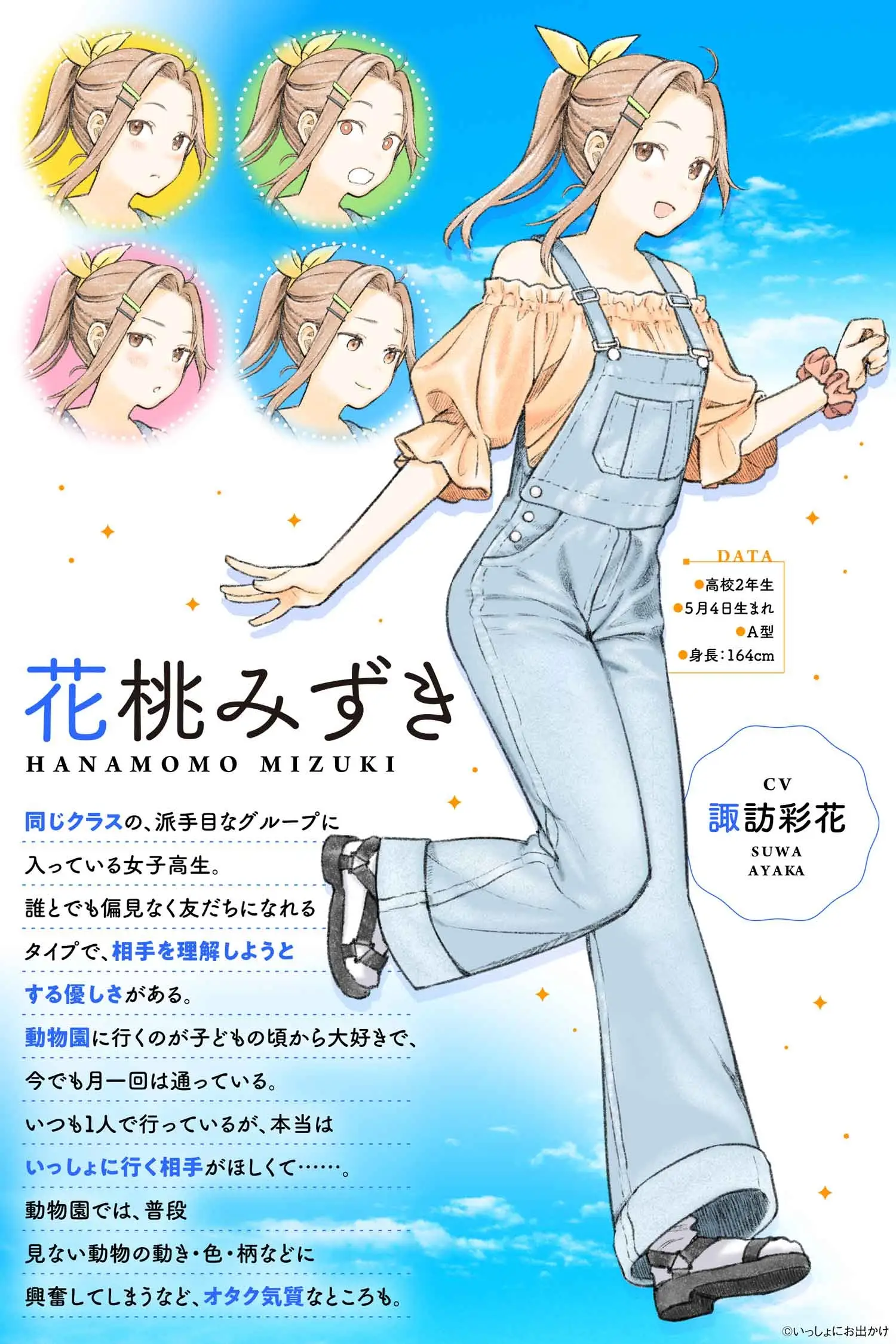 RJ01201266 【CV:諏訪彩花】『いっしょにお出かけ旅の音』キミと動物園デート!【鳥の鳴き声・動物との触れ合い・スケッチ音】 5