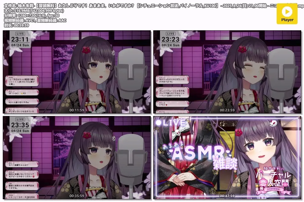 柚木朱莉 ASMR 直播截图 - 久违的甜蜜双耳放送