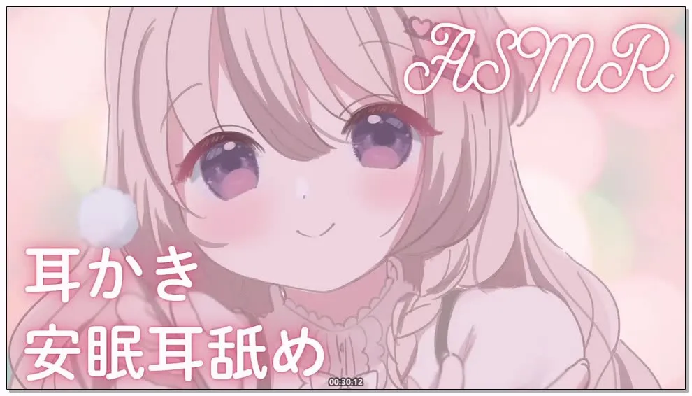 [Nico] 三森愛乃 (みもりあいの) - 掏耳/舒缓舔耳/安眠 (2025.12.02) 2