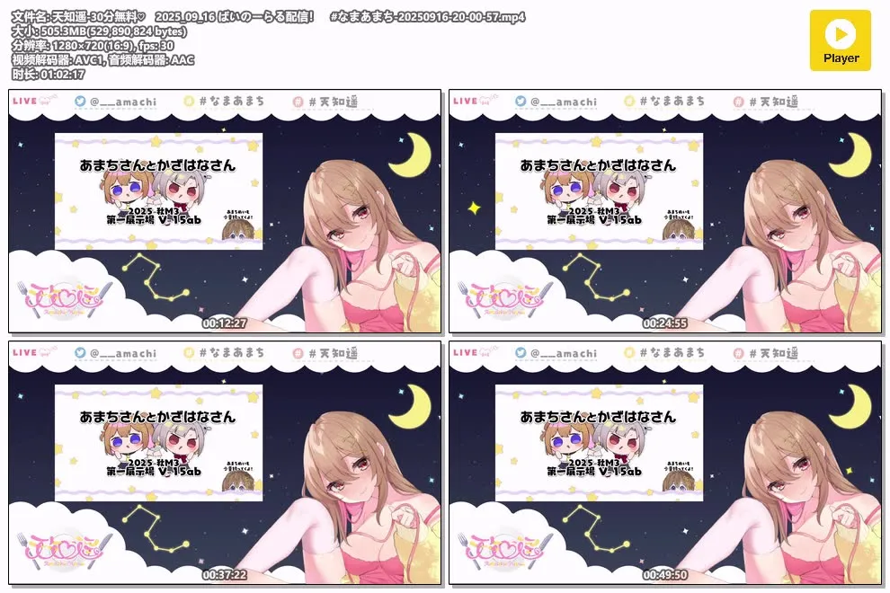 天知遥 ASMR 舔耳·耳部按摩·掏耳 2025年9月16日 2