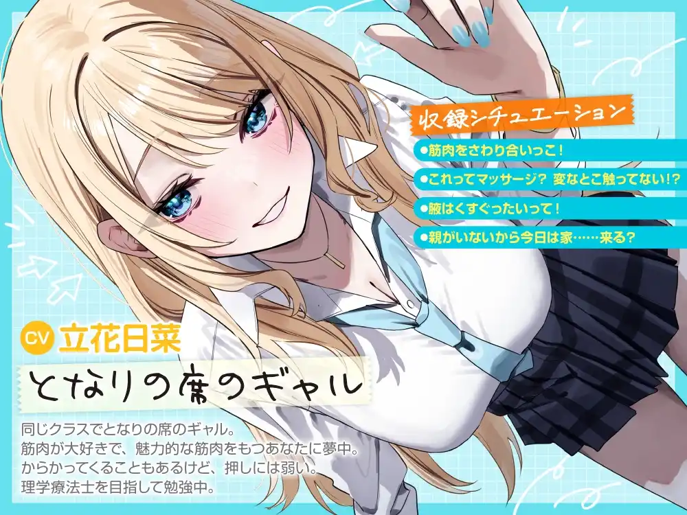 RJ01215548 【筋肉さわりあいASMR】となりの席のギャルが筋肉に目覚めて俺を触診してきてかわいい。【CV:立花日菜】 4