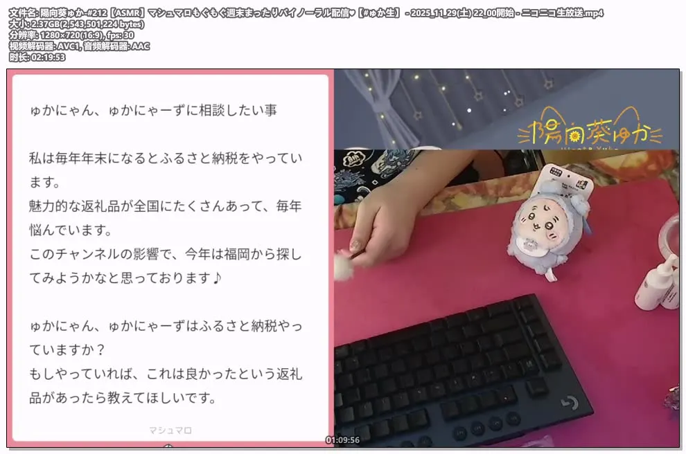 [Nico] 陽向葵ゅか (Hinata Yuka) - 吃棉花糖/咀嚼音/周末放松 (2025.11.29) 2