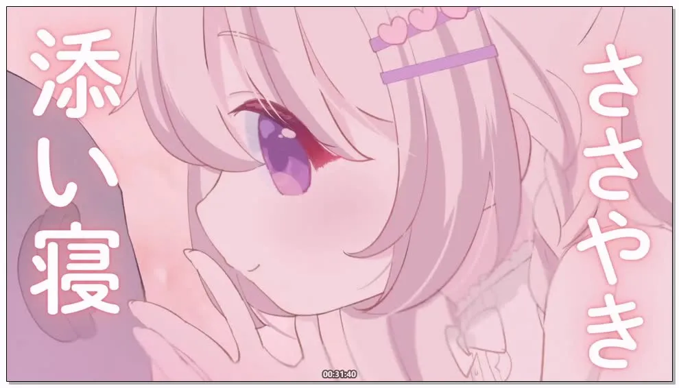 [Nico] 三森愛乃 (みもりあいの) - 同床陪睡/睡前杂谈/偶尔舔耳 (2025.12.09) 2