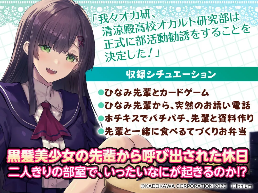 RJ400764 清涼殿高校オカルト研究部! ～ひなみ先輩のてづくりお弁当ホリデー～【CV:ブリドカットセーラ恵美】 11
