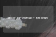 鏖战百分钟！吴宜泽与艾伦单局拉锯7-7平，极限缠斗引爆全场