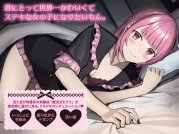 RJ01116612 【宅飲み・トランプ・罰ゲーム・お泊り・添い寝】見た目地雷系幼馴染ASMR～雛見沢ヒナミのお家デート大作戦～