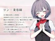 [RJ01445784] 被后辈美容师小凛所爱 | 美容师后辈的洗发&掏耳ASMR [CV.がび][Meltyshape]