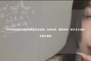 中央考核组暗访贵州揭纸面安全乱象，台账光鲜、隐患犹存，形式主义成安全最大漏洞